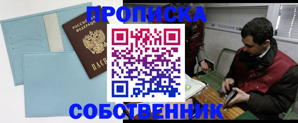 прописка законно в Горнозаводске