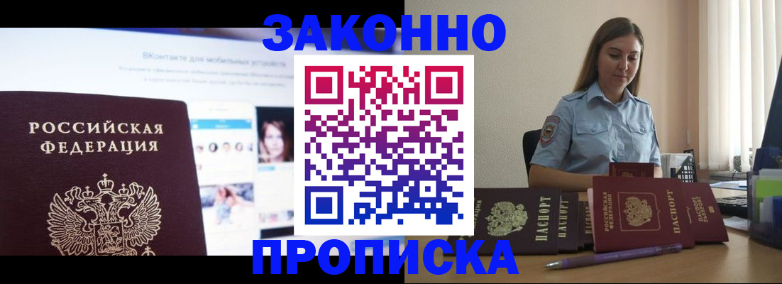 прописка от собственника в Горнозаводске