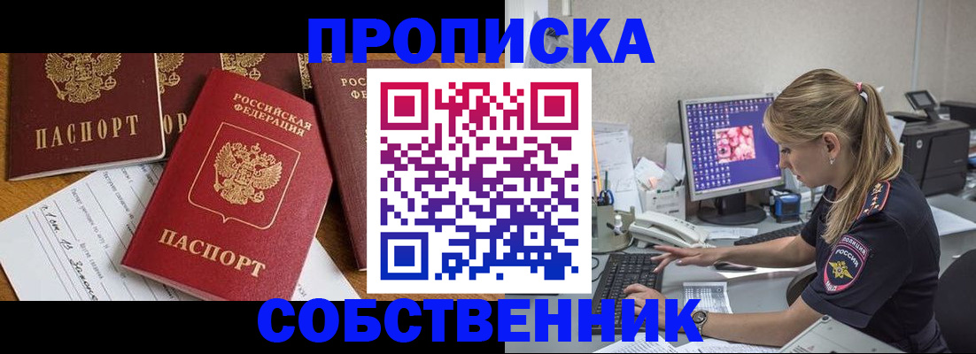 прописка для работы в Горнозаводске